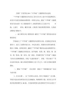 中華魂總結(jié)