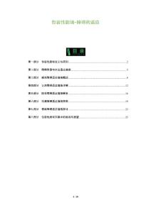 包容性剧场-障碍的适应