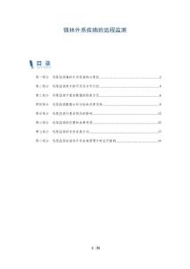 锥体外系疾病的远程监测