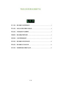 包皮过长的激光消融疗法