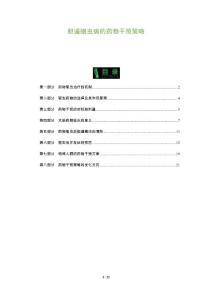 胆道蛔虫病的药物干预策略