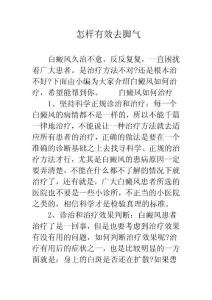 怎样有效去脚气