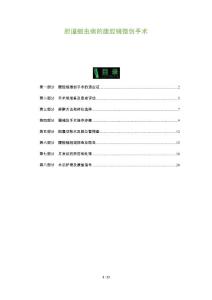 胆道蛔虫病的腹腔镜微创手术