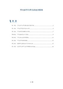 甲亢结节与甲亢的经济影响