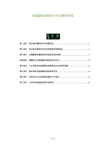 胆道蛔虫病的分子生物学特征