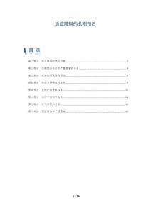 适应障碍的长期预后