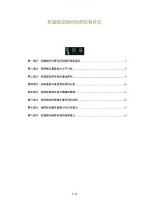 胆道蛔虫病的耐药机制研究