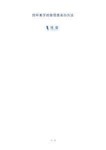 四环素牙的微侵袭美白方法