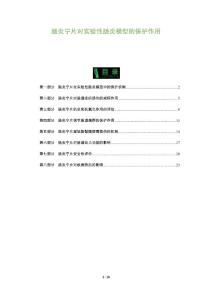 肠炎宁片对实验性肠炎模型的保护作用