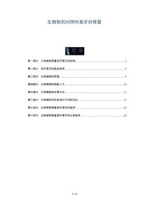 生物制剂对四环素牙的修复