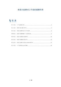 承浆穴按摩对口干症的缓解作用