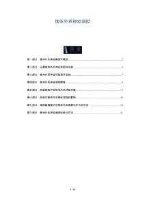 锥体外系神经调控