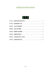 胆道蛔虫病的病理生理机制