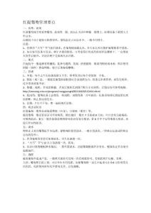 红提葡萄管理要点