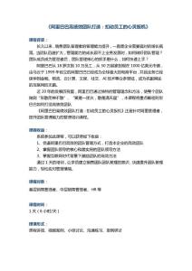 《阿里巴巴高绩效团队打造：扣动员工的心灵扳机》