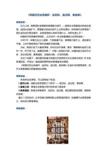 《阿里巴巴业务循环：定目标、追过程、拿结果》
