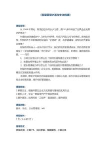 《阿里管理之道与文化构建》2天