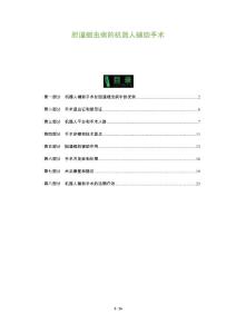 胆道蛔虫病的机器人辅助手术