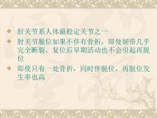 肘关节骨折脱位.ppt