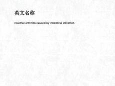 肠道感染后反应性关节炎ppt课件.ppt