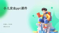 小儿贫血ppt课件