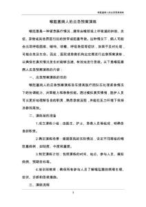 喉阻塞病人的应急预案演练