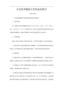 亚急性脊髓联合变性