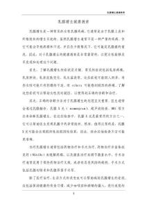乳腺增生健康教育
