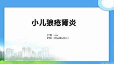 小儿狼疮肾炎
