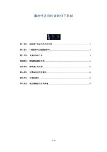 渗出性多形红斑的分子机制