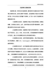 乳腺增生健康宣教