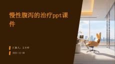 慢性腹泻的治疗ppt课件
