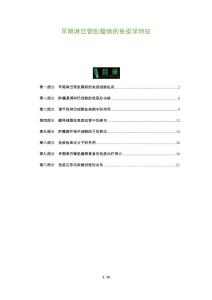 早期淋巴管肌瘤病的免疫学特征