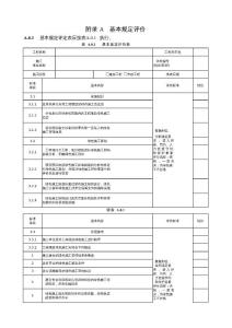 綠色施工評價用表（2023年最新版）