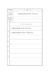 花籃螺栓式懸挑腳手架在施工中的技術分析