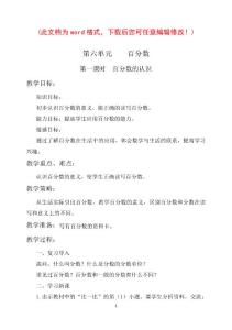 北師大版小學(xué)五年級(jí)下冊(cè)數(shù)學(xué)教案 (2)