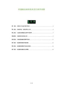 胆道蛔虫病的临床流行病学调查
