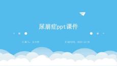 尿崩症ppt课件
