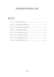 支原体感染的孕妇和新生儿风险