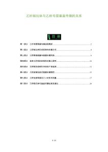 乙肝核抗体与乙肝母婴垂直传播的关系