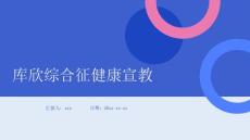 库欣综合征健康宣教