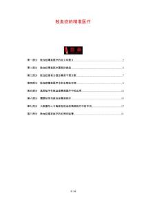 败血症的精准医疗