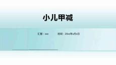 小儿甲减