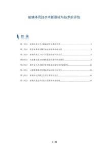 玻璃体混浊手术新器械与技术的评估