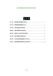 鼻腔肿瘤患者的通鼻剂选择