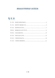 膀胱癌的早期筛查与排尿困难