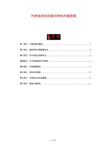 尺神经损伤的微创神经内鞘修复