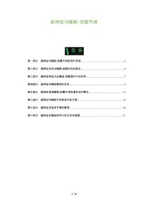 副神经与睡眠-觉醒节律
