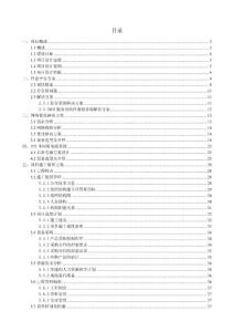 弱電相關系統施工組織設計