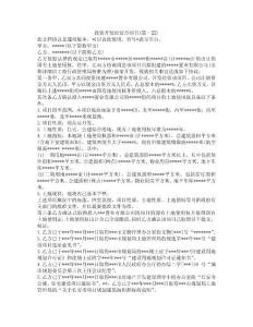 投資開發經營合同書